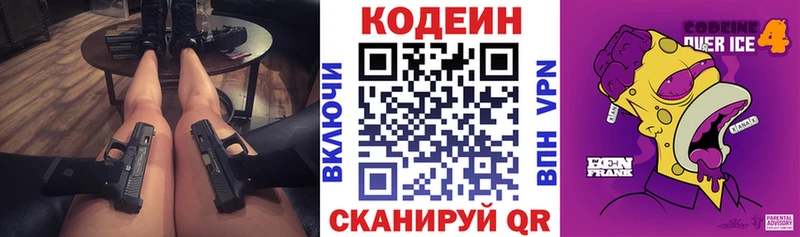 Codein напиток Lean (лин)  гидра рабочий сайт  Сосновый Бор 
