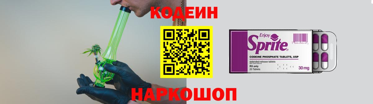 Сосновый Бор  Кодеиновый сироп Lean напиток Lean (лин)  Вход с VPN 