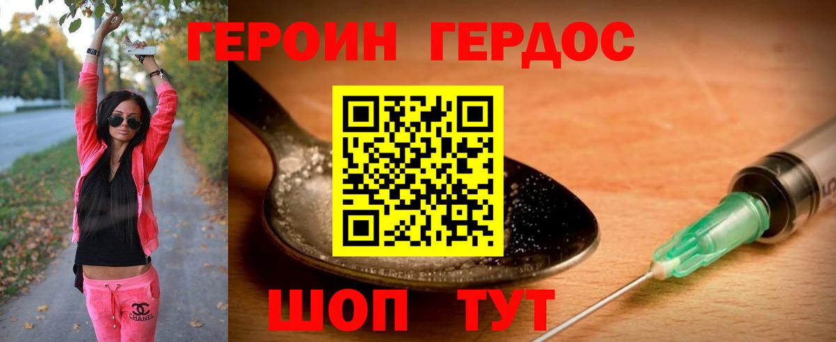 Героин VHQ  Вход с VPN  Сосновый Бор 