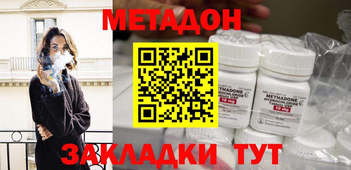 Метадон VHQ  Метадон methadone  блэк спрут зеркало  Вход с VPN  Сосновый Бор 